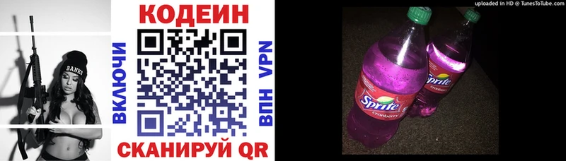 Кодеин Purple Drank  Купить  Черноголовка 